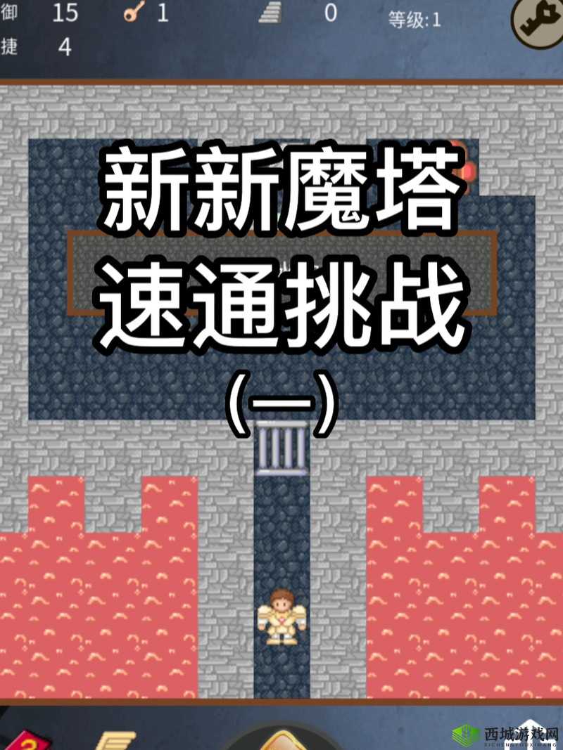 新新魔塔怎么升级，游戏快速升级方法介绍