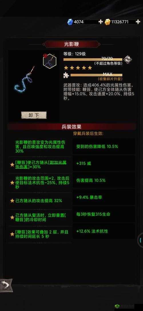 不朽之旅鞭子怎么搭配最强,鞭子玩法攻略