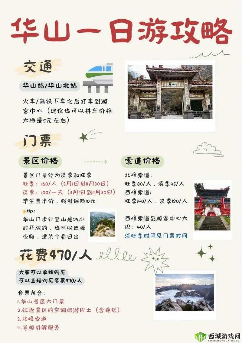 下一站江湖华山支线怎么做？华山忠奸完成攻略