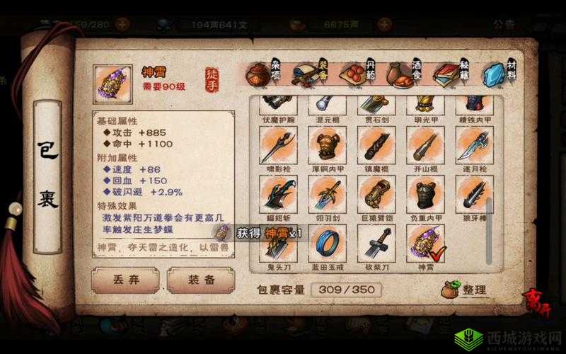 烟雨江湖神霄怎么获得 装备神霄获得方法介绍