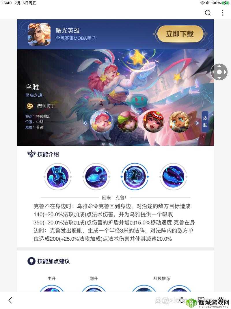 曙光英雄乌雅怎么样?英雄技能出装攻略深度解析