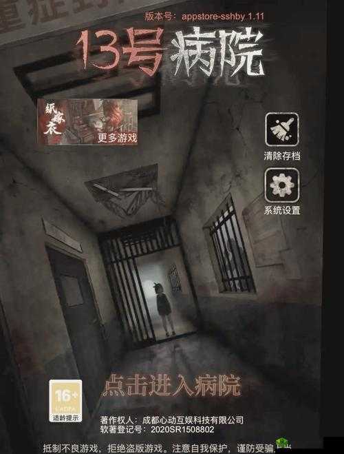 十三号病院第四章怎么过?第4章通关技巧攻略的演变史