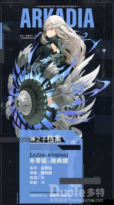 阿卡迪亚朱蒂娅怎么样，英雄属性技能介绍