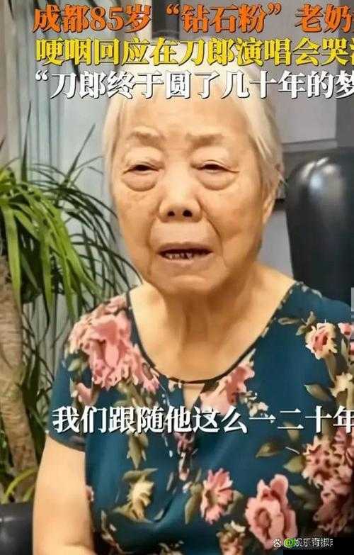 60 多岁镖客奶奶:宝刀未老,独闯江湖