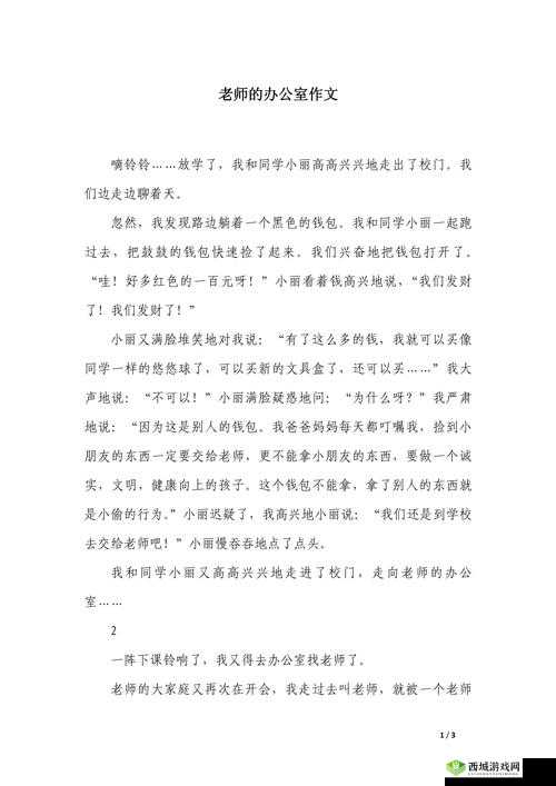 作文老师叫我去办公室,后续会发生什么?