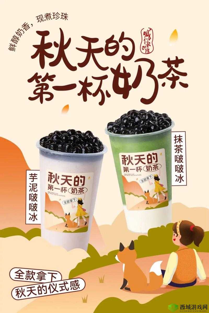 2024 秋天第一杯奶茶究竟是几号?快来一起探讨这个热门话题