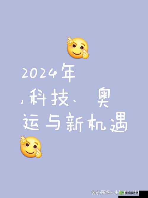 2024 入口一二三四究竟是什么?深入解读槽溜 2024 入口的奥秘与意义