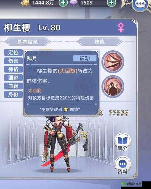 阿卡迪亚柳生樱怎么样,英雄属性技能介绍