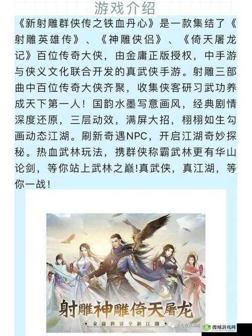 新射雕群侠传之铁血丹心怎么加入帮派 加入方法介绍及玩法革命预测