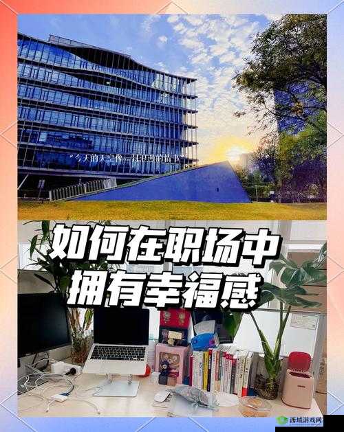 工作与生活的平衡:如何在职场中找到幸福与满足感?