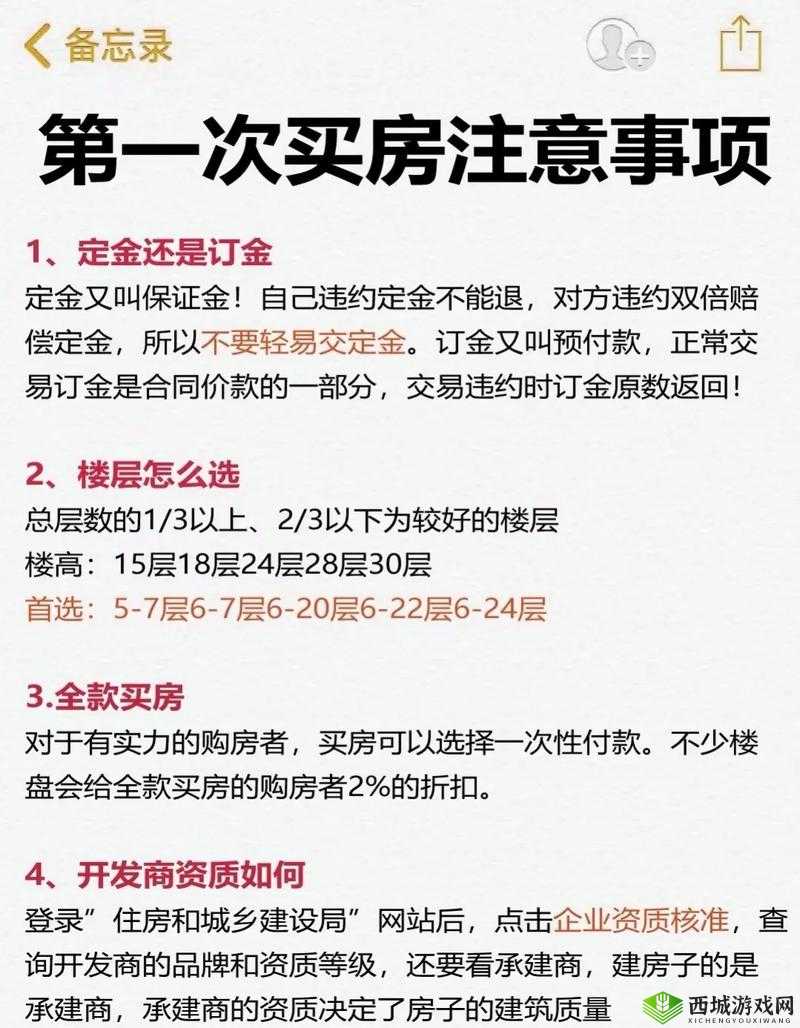 买房子的秘密 2 大揭秘如何在购房中掌握关键要点与技巧?