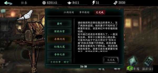 影之刃3求佛问药怎么完成？支线任务完成攻略