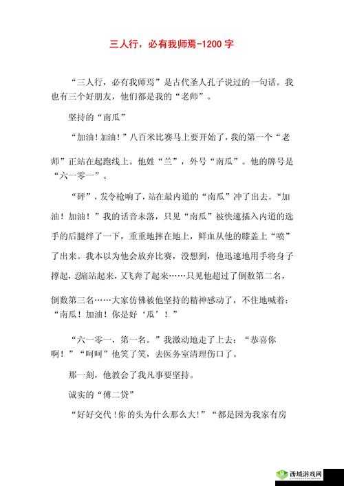 三个人的友谊会怎样？是三人行必有我师，还是三个人也不错？