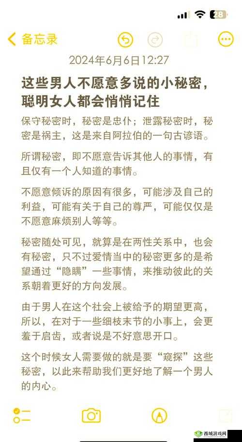 丈夫为何不知道这个秘密？秘密的出处和背景故事大揭秘