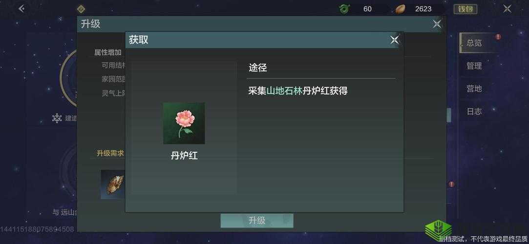 妄想山海丹炉红花束怎么获得？获取方式全解析