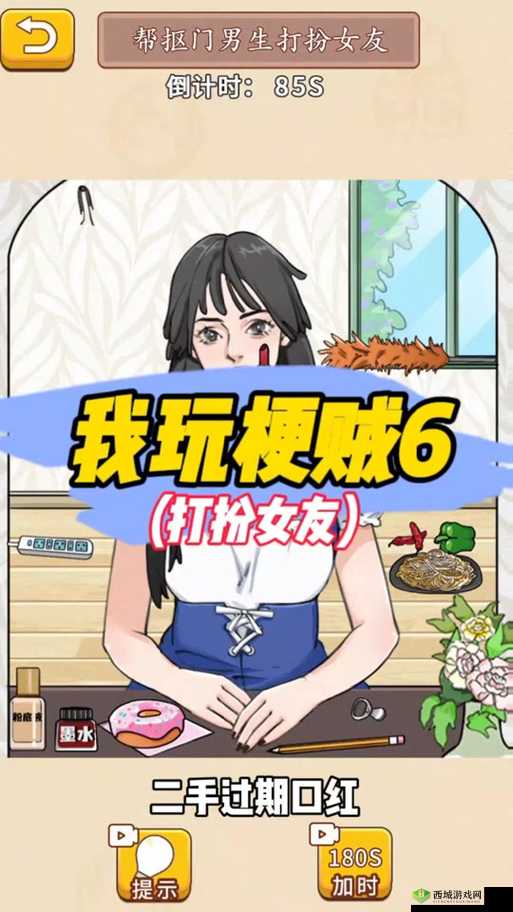 寻找我的女朋友第3关怎么过?游戏通关攻略深度解析