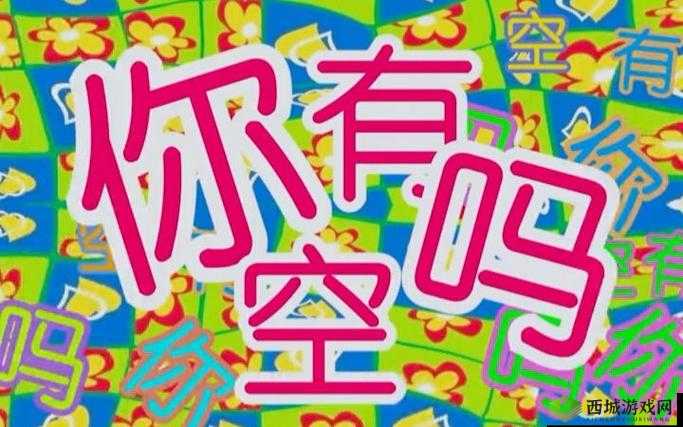 这周日你有空吗第36关怎么过?4-6通关攻略全解析