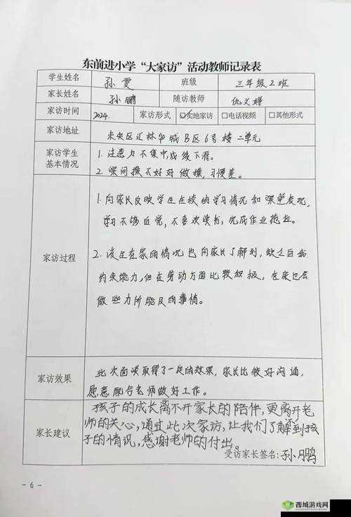 沈芯语老师家访:学生的家庭秘密被揭示?