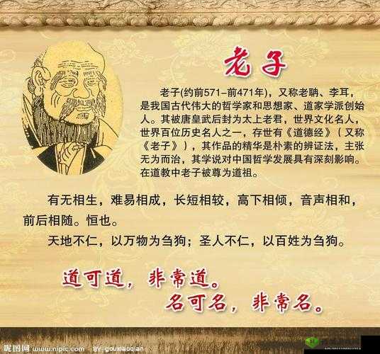 给老子叫,老子喜欢听:探究老子思想的魅力与智慧