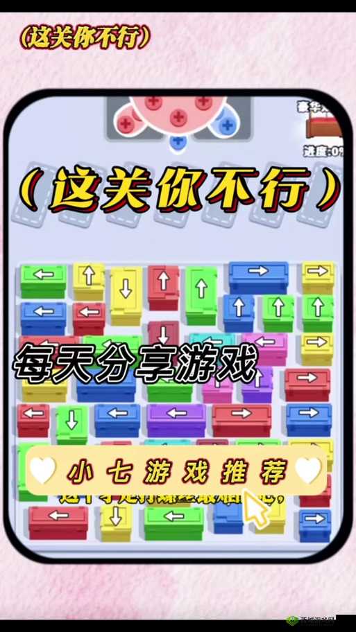 这周日你有空吗第31关怎么过?4-1通关攻略