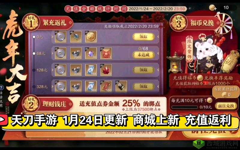 天涯明月刀手游充值返利有多少?充值系统全面介绍