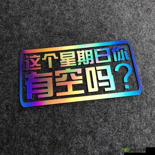 这周日你有空吗第23关怎么过?2-9通关攻略的演变史