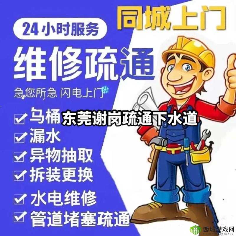 疏通姐姐下水管道有何作用?只需下载即可观看,快来一探究竟