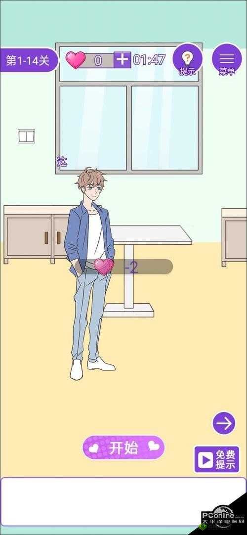 这周日你有空吗游戏攻略,第15关及2-1关详细解析