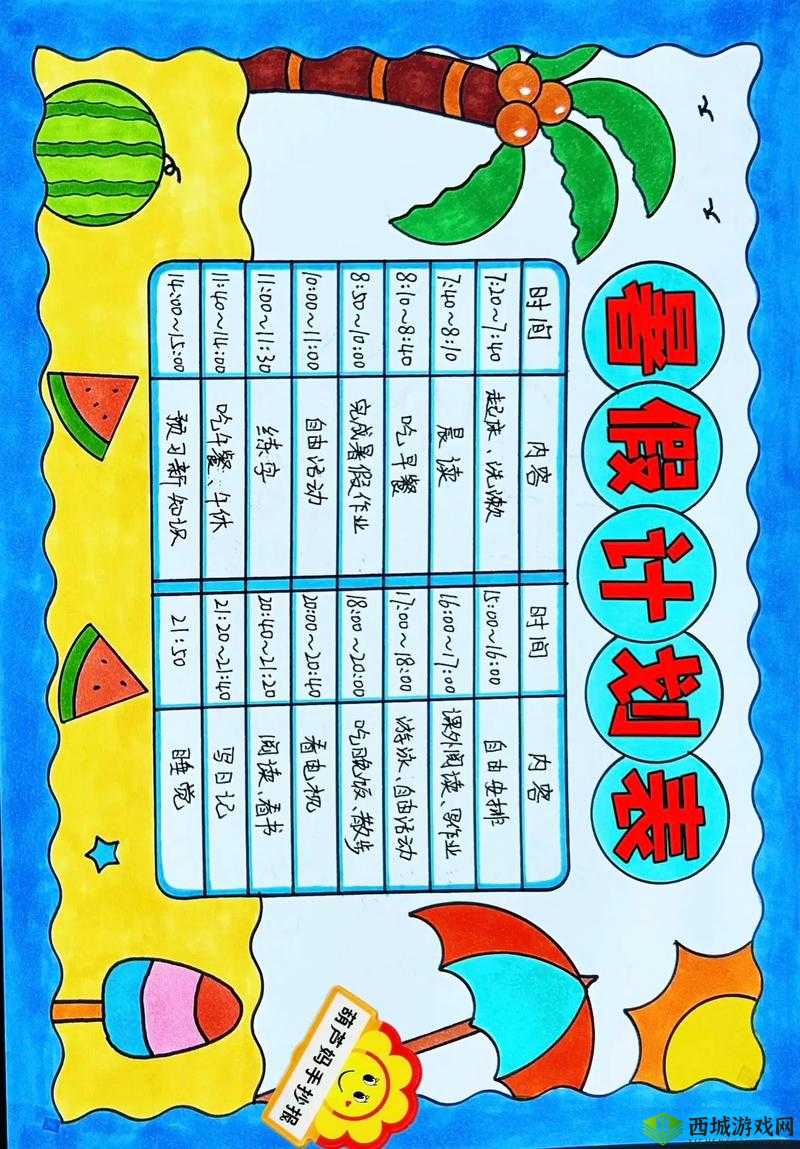 好奇女生暑假自辱 30 天计划表,这是要干啥?