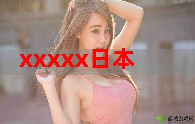 日本 XXXXXXLMEDJYF:这到底是个啥?