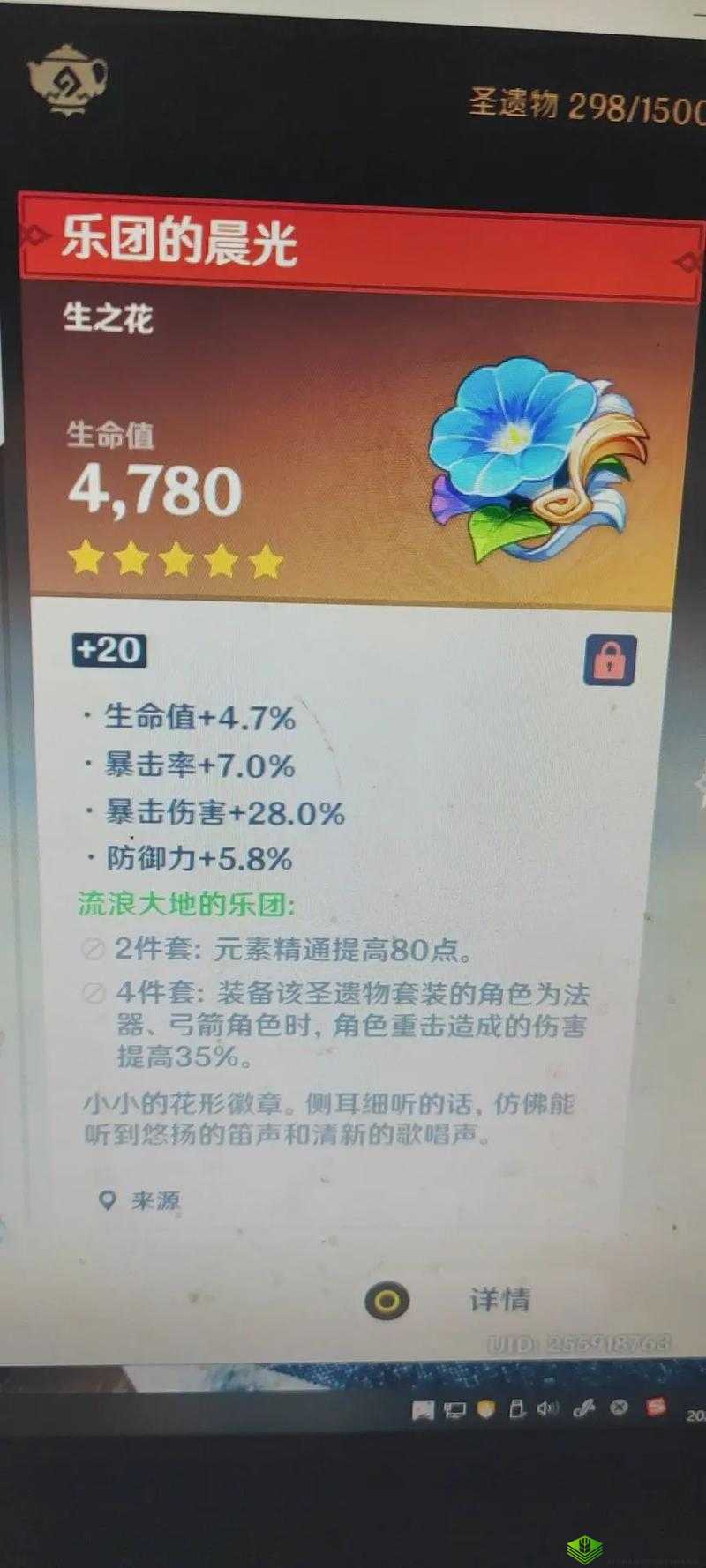 原神乐团的晨光推荐,怎么选择攻略分享