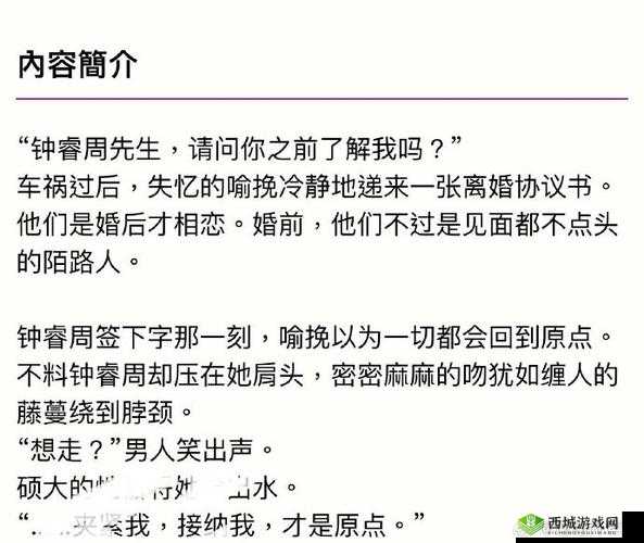 吻痕失忆 1v1 作者是鹅,这部作品究竟有何独特魅力?吻痕失忆 1v1 作者是鹅,为何能引发读者广泛关注?吻痕失忆 1v1 作者是鹅,背后隐藏着怎样的创作故事?