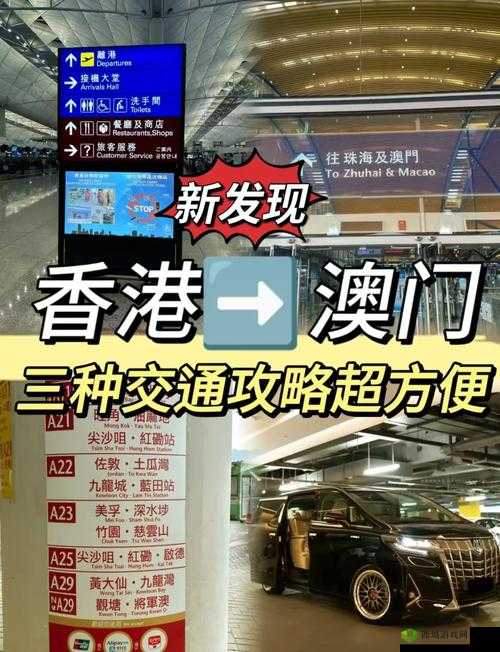 澳门去香港怎么去方便?多种交通方式大揭秘,助你轻松往返