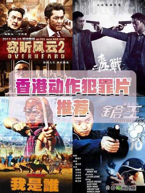 香港电影:犯罪、动作、喜剧的多元魅力