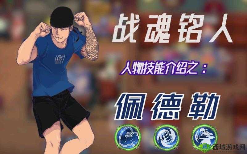 战魂铭人一拳流佩德勒怎么玩？一拳流玩法攻略