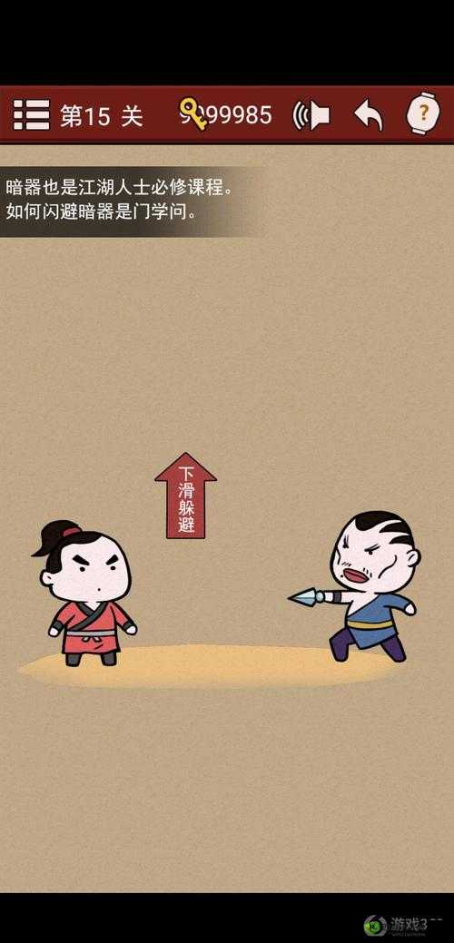 大侠速成指南第15关怎么过,游戏关卡攻略详解