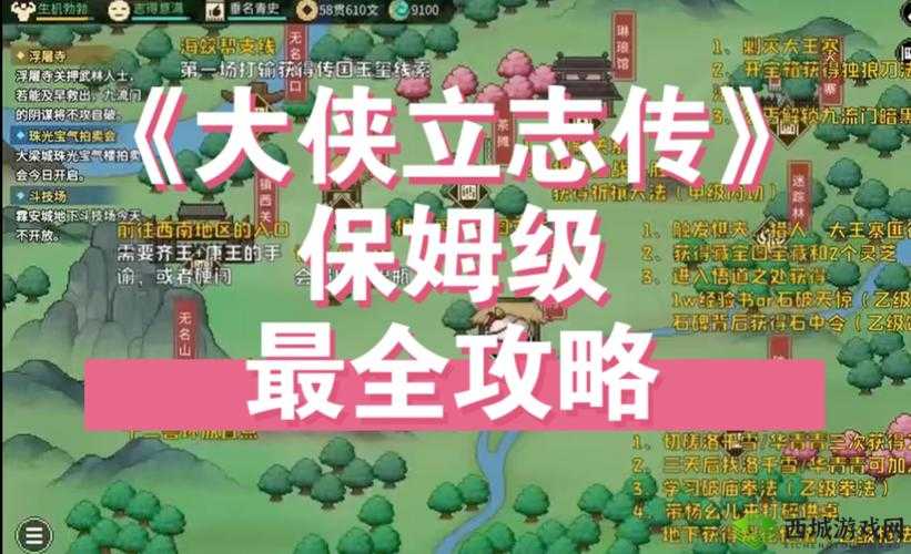 大侠速成指南第7关怎么过?游戏关卡深度攻略