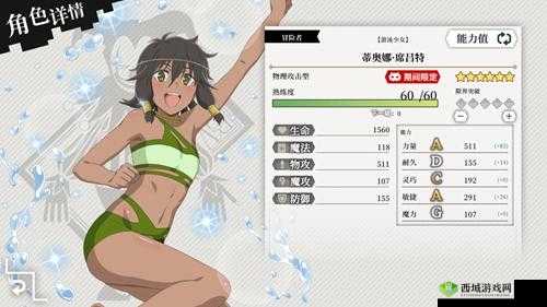 地城邂逅狂化蒂奥娜，招乱之下的属性与技能奥秘