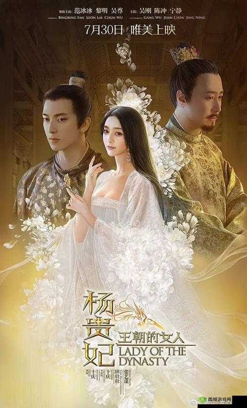 电影王朝的女人·杨贵妃主要演员都有谁?