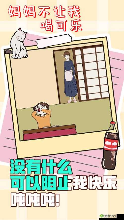 妈妈不让我喝可乐第16关怎么过?游戏通关攻略详解