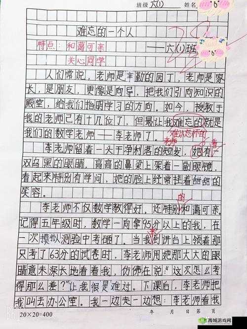 令我印象最深刻的一个人:一段难忘的回忆与深刻的情感体验