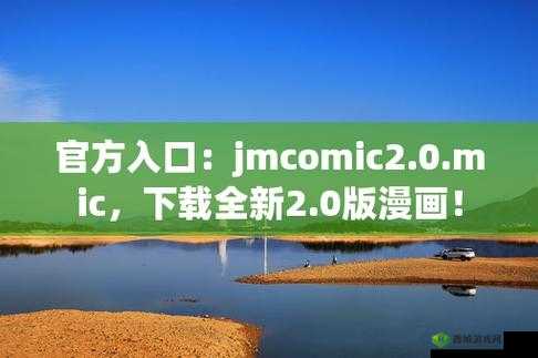 想知道 JM 官网入口链接？快来寻找答案，满足你的探索欲JM 官网入口链接究竟是什么？这里揭晓，千万别错过好奇 JM 官网入口链接是什么？赶紧进来一探究竟，满足好奇