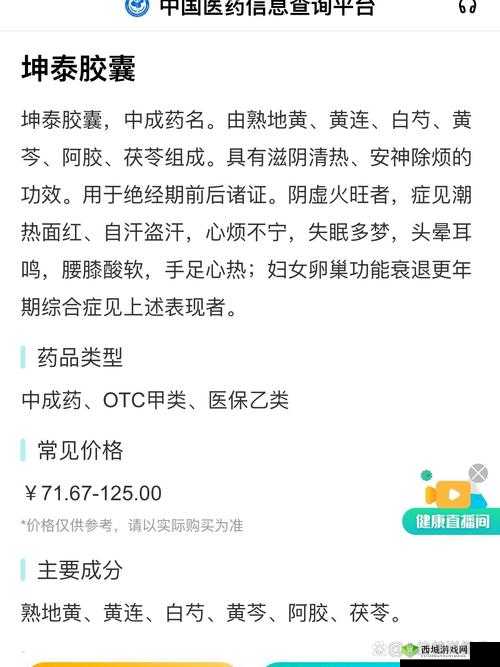 女人吃坤泰胶囊有什么好处?别盲目吃,先了解这些再说