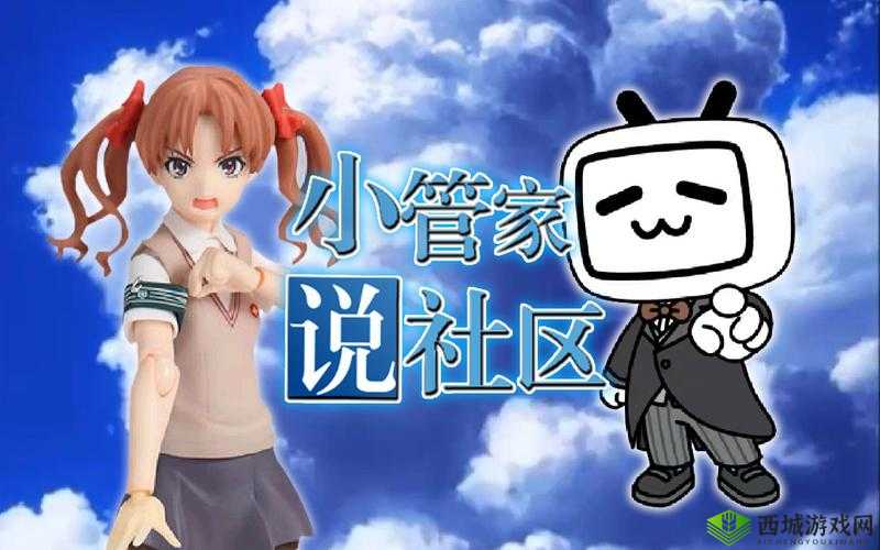 少女哔哩哔哩高清观看在外边看是怎样的体验?相关内容大揭秘