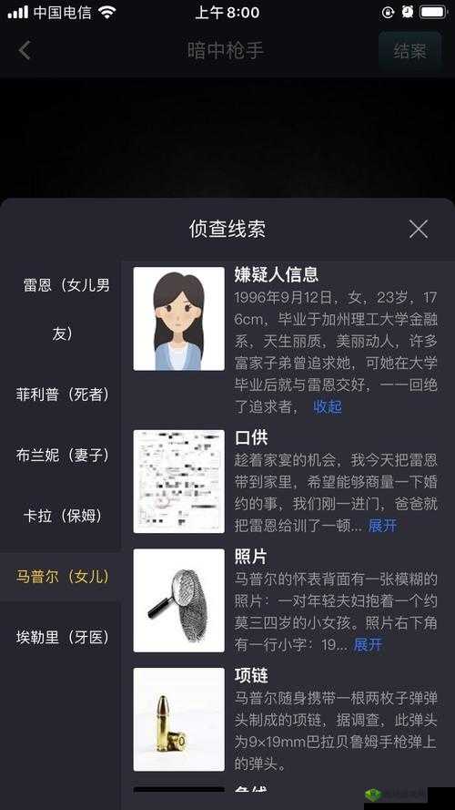 Crimaster犯罪大师暗中枪手答案及凶手深度解析分享
