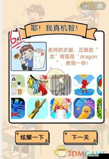 我不要挂科第47关怎么过,战役指南1攻略