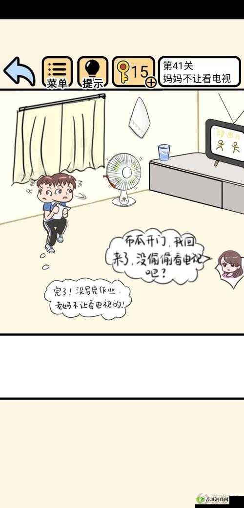 我不要挂科第41关大揭秘，妈妈不让看电视，也能巧妙通关！