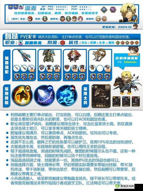 梦幻模拟战手游青龙之胄怎么样？利昂专属强度攻略