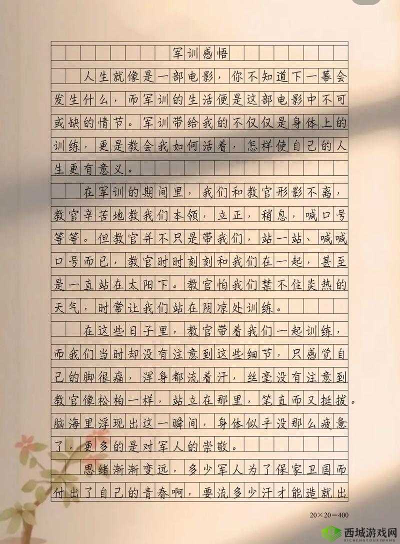 教官你的好大我好爽:揭秘军训中的独特体验与深刻感悟