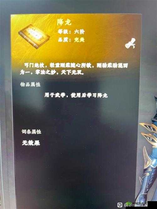 下一站江湖降龙功怎么样 武学获得方法及属性介绍